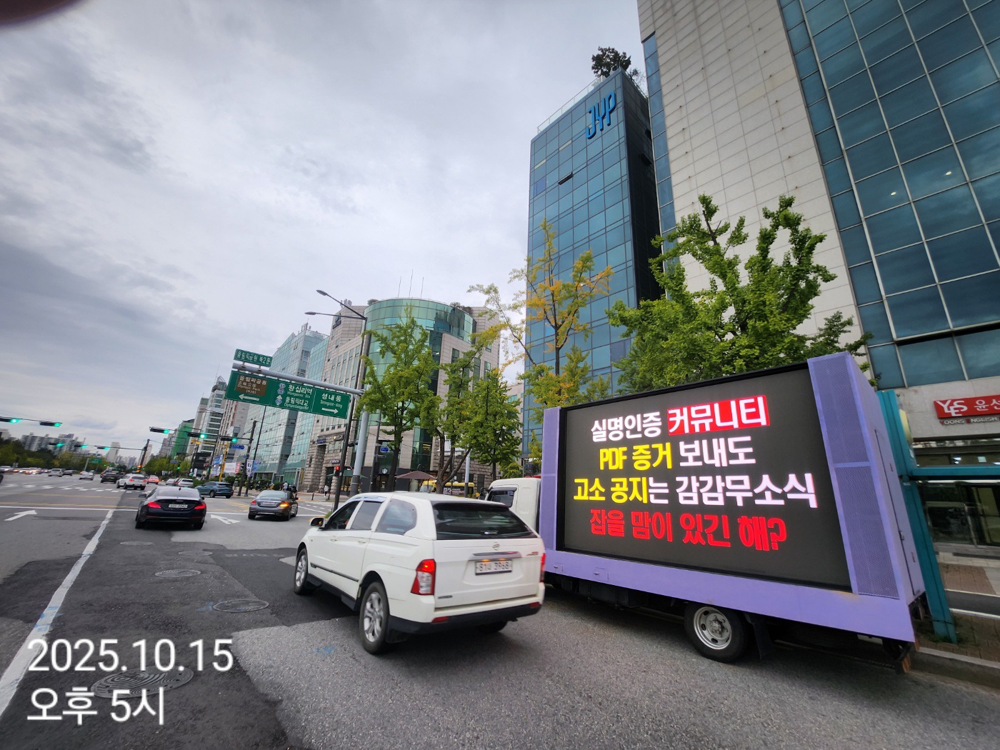 [잡담] 쿵빡 🚚 오늘 오전 11시 고소 총공 트럭 시위 시작 및 정리글 | 인스티즈