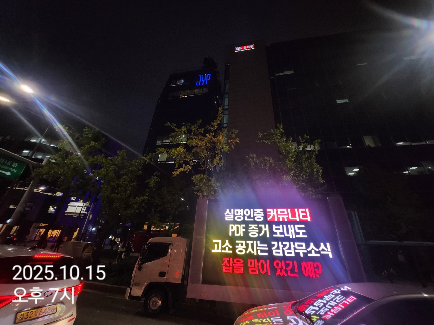 [잡담] 쿵빡 🚚 오늘 오전 11시 고소 총공 트럭 시위 시작 및 정리글 | 인스티즈