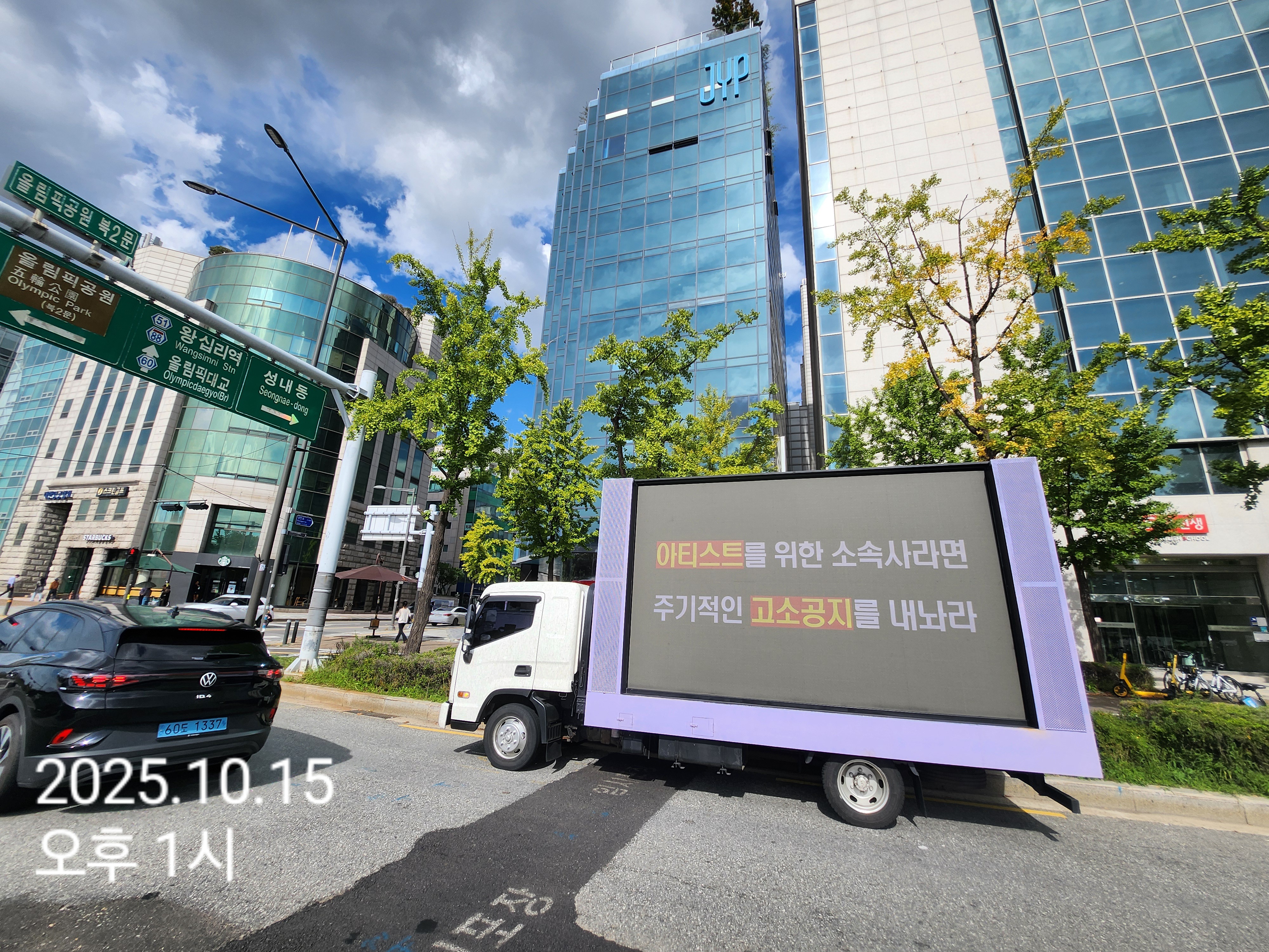 [잡담] 쿵빡 🚚 오늘 오전 11시 고소 총공 트럭 시위 시작 및 정리글 | 인스티즈