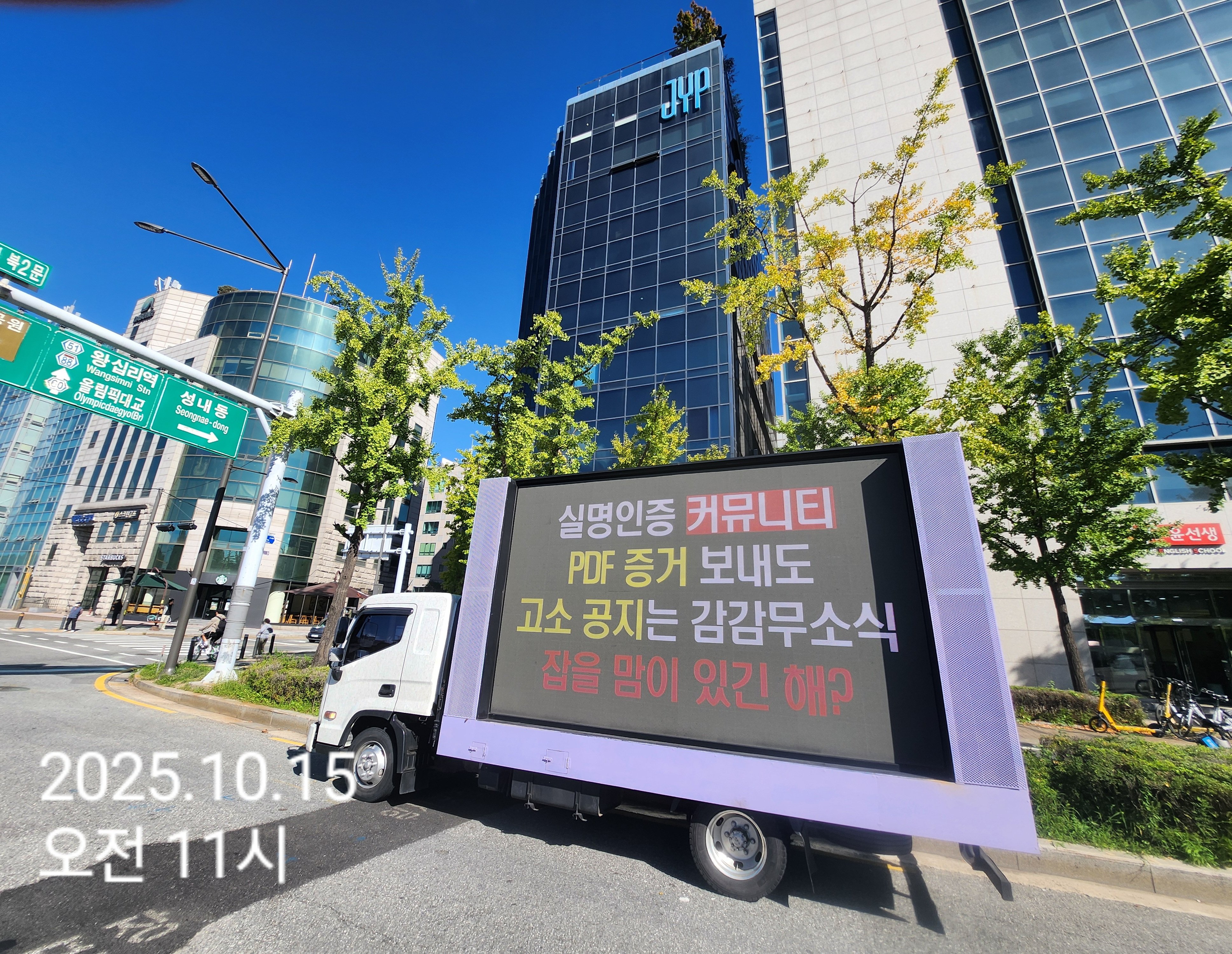 [잡담] 쿵빡 🚚 오늘 오전 11시 고소 총공 트럭 시위 시작 및 정리글 | 인스티즈