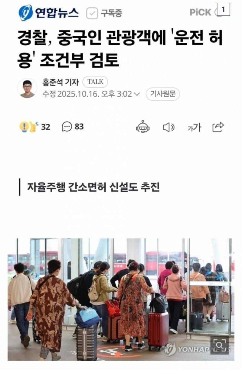 중국인 관광객에 '운전허용' 조건부 검토 | 인스티즈