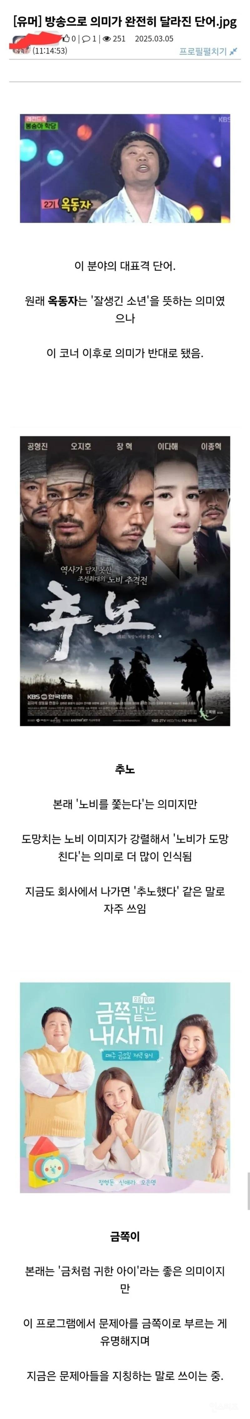 방송의 영향으로 의미가 달라지게 된 단어들 | 인스티즈