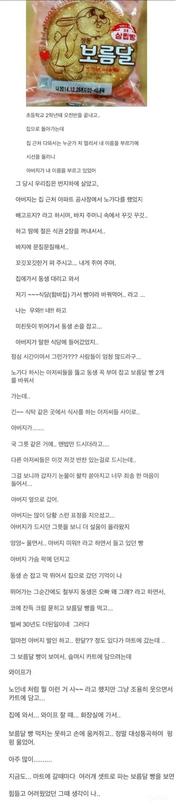 보름달 빵의 기억.. | 인스티즈