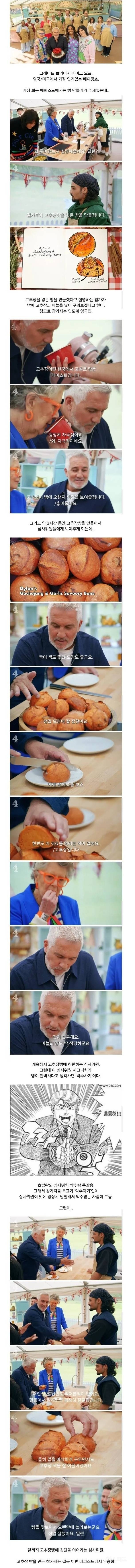 영국 베이킹쇼에서 고추장으로 빵을 만든 참가자 | 인스티즈