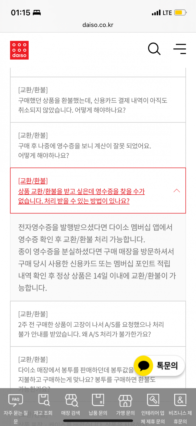 [잡담] 다이소 영수증 없이 환불해본 익 있나? | 인스티즈