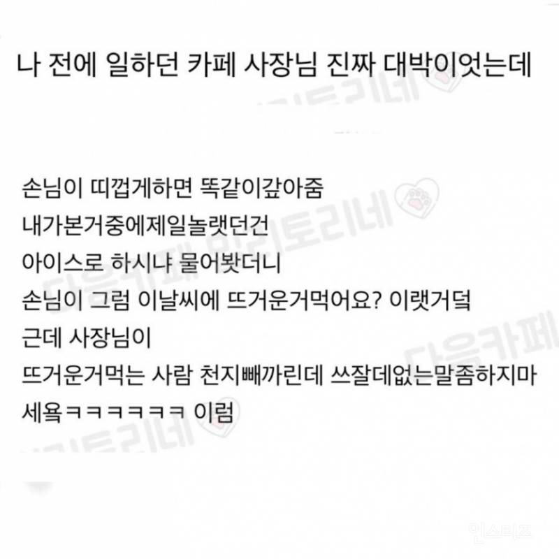 손님이 띠껍게 하면 똑같이 갚아주는 사장님 | 인스티즈