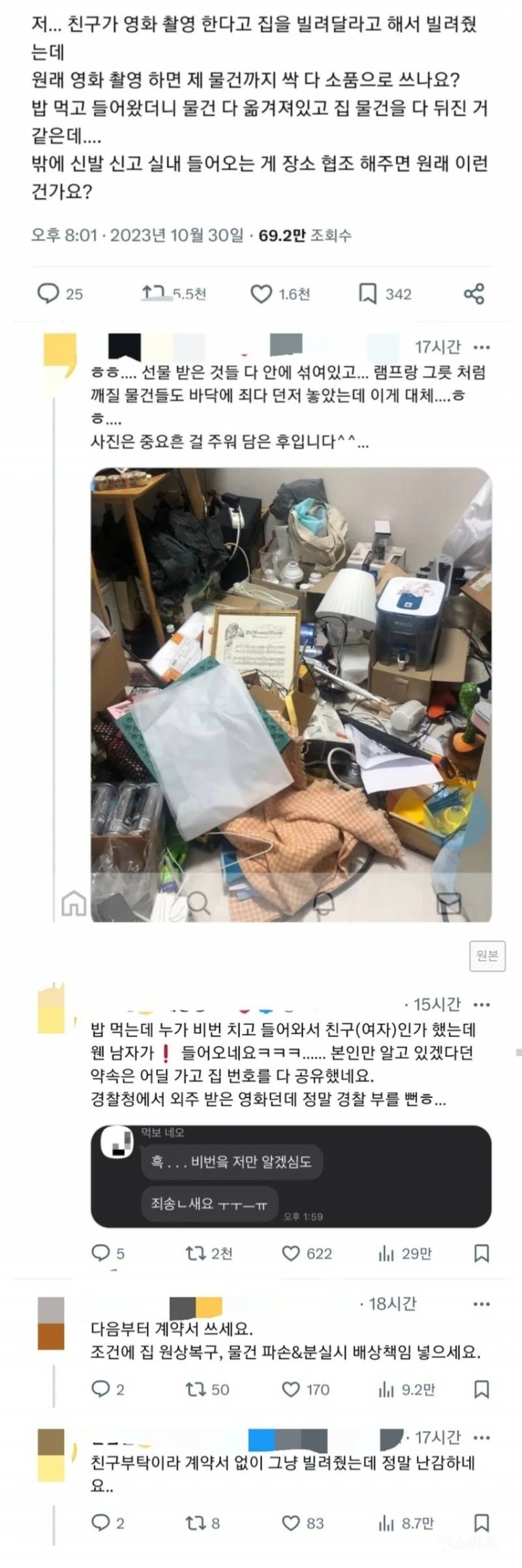 영화 촬영한다는 친구에게 집 빌려줬습니다 | 인스티즈