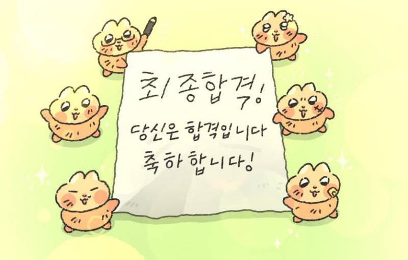 [잡담] 나 취뽀했어🥹 | 인스티즈