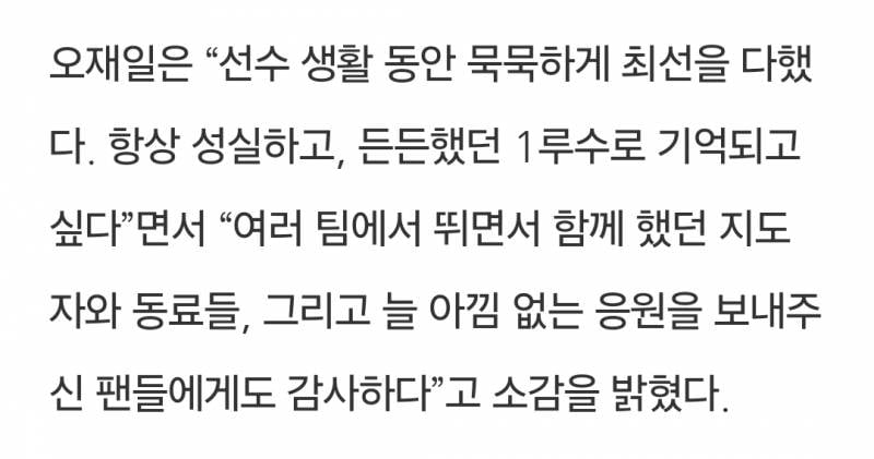 [정보/소식] 오재일 은퇴 | 인스티즈