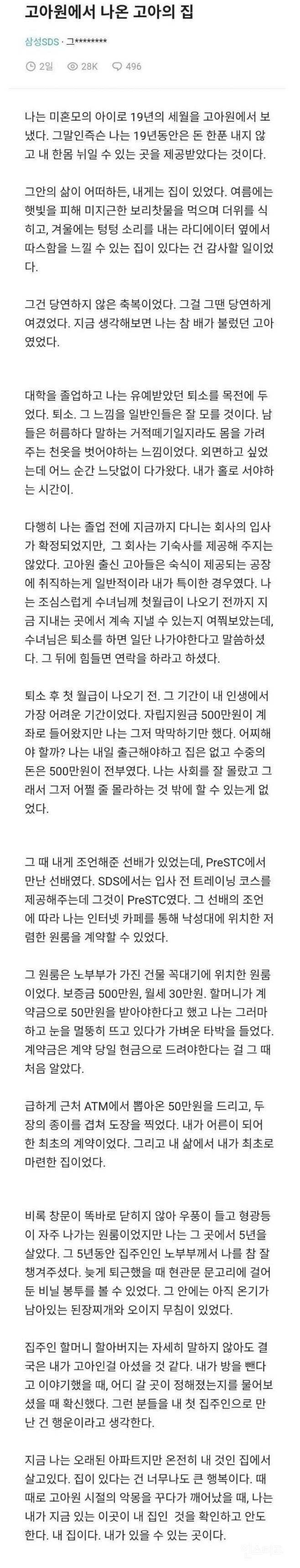 고아원에서 19살에 나오게 된 이후의 삶 | 인스티즈
