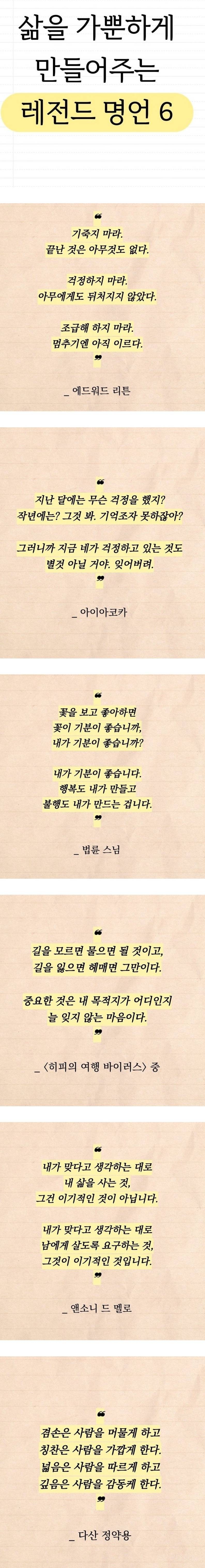 삶을 가뿐하게 해주는 명언들 | 인스티즈