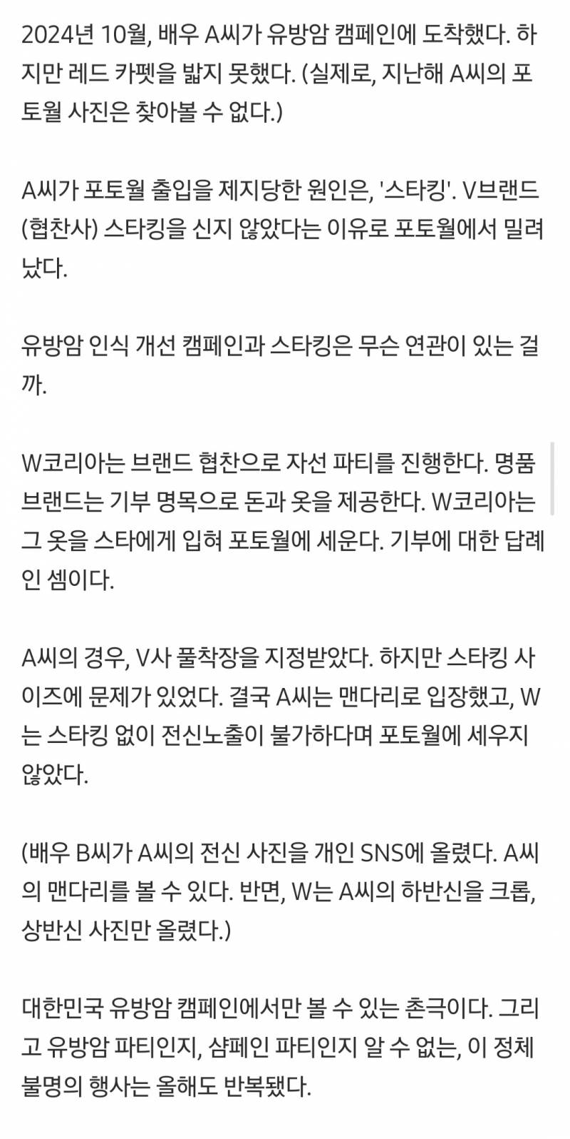 현재 파묘되고있는 유방암 파티 충격 내막..JPG | 인스티즈