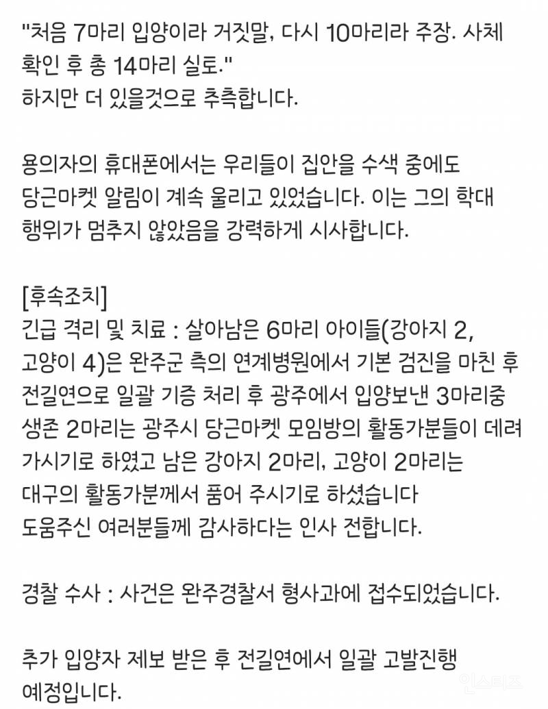 현재 충격적이라는 완주 20대 동물학대 사건 | 인스티즈