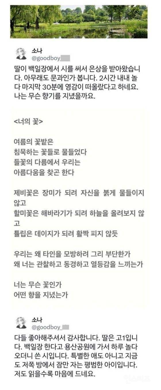 고1 여학생이 백일장에서 쓴 시 | 인스티즈