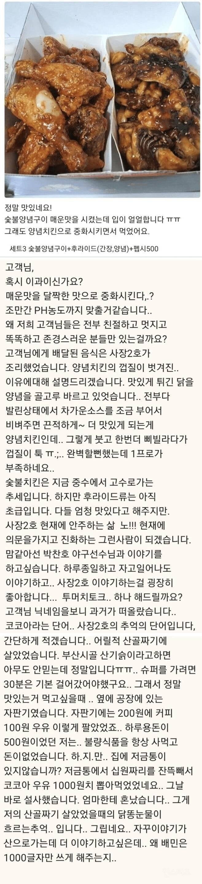 치킨 맛있다는 리뷰 하나 썼을 뿐인데 | 인스티즈