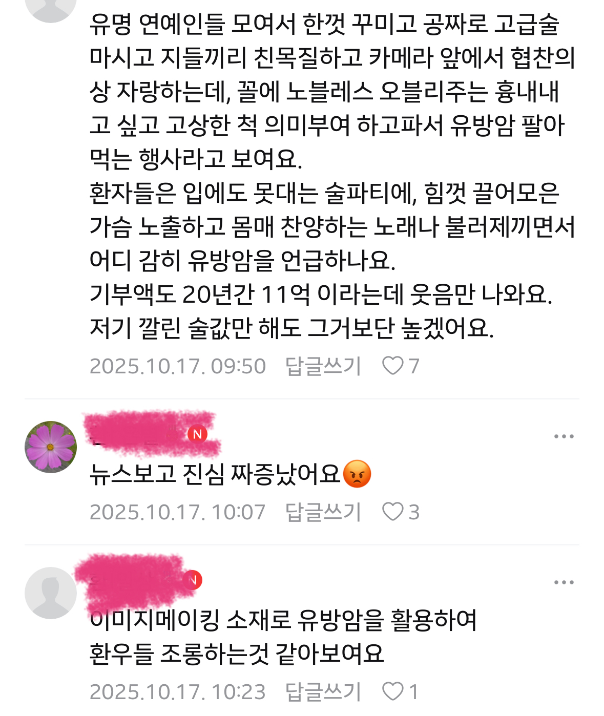 [정리글] 이번 W 코리아 유방암 행사를 본 실제 암환우와 주변인들 반응 | 인스티즈
