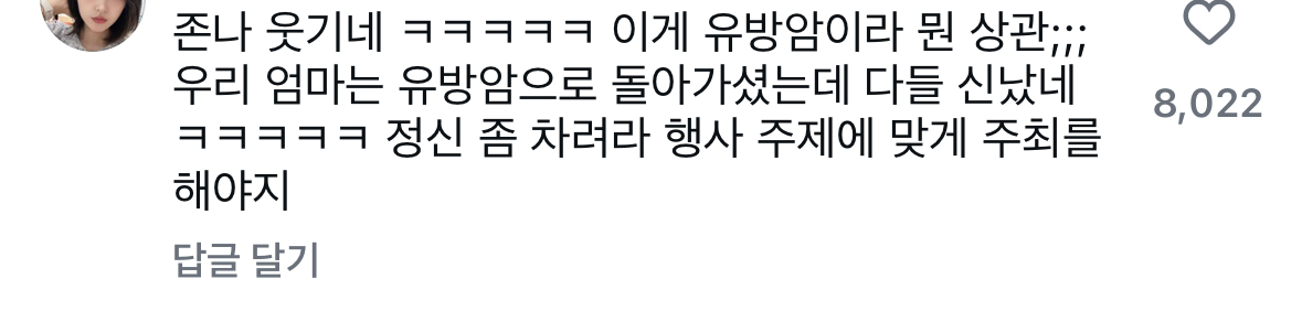 [정리글] 이번 W 코리아 유방암 행사를 본 실제 암환우와 주변인들 반응 | 인스티즈