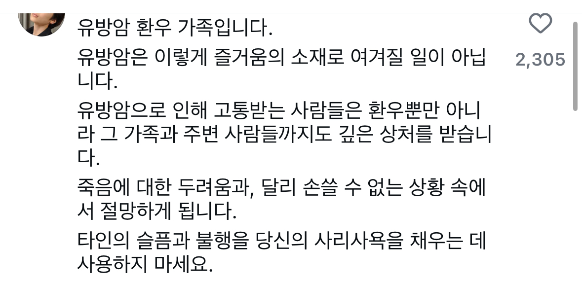 [정리글] 이번 W 코리아 유방암 행사를 본 실제 암환우와 주변인들 반응 | 인스티즈