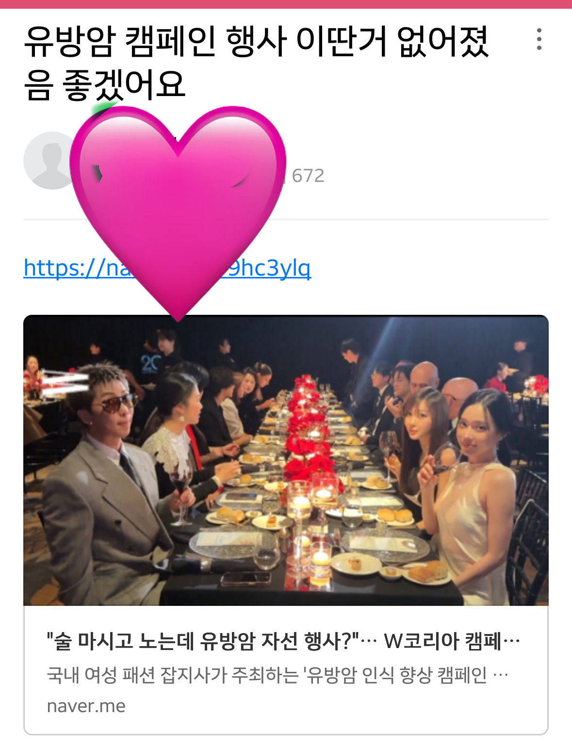 [정리글] 이번 W 코리아 유방암 행사를 본 실제 암환우와 주변인들 반응 | 인스티즈