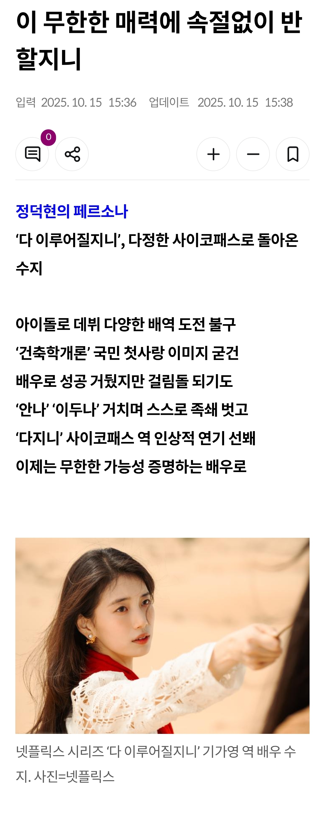 [정보/소식] 정덕현 평론가가 다지니 수지 연기 호평 칼럼 썼네 | 인스티즈