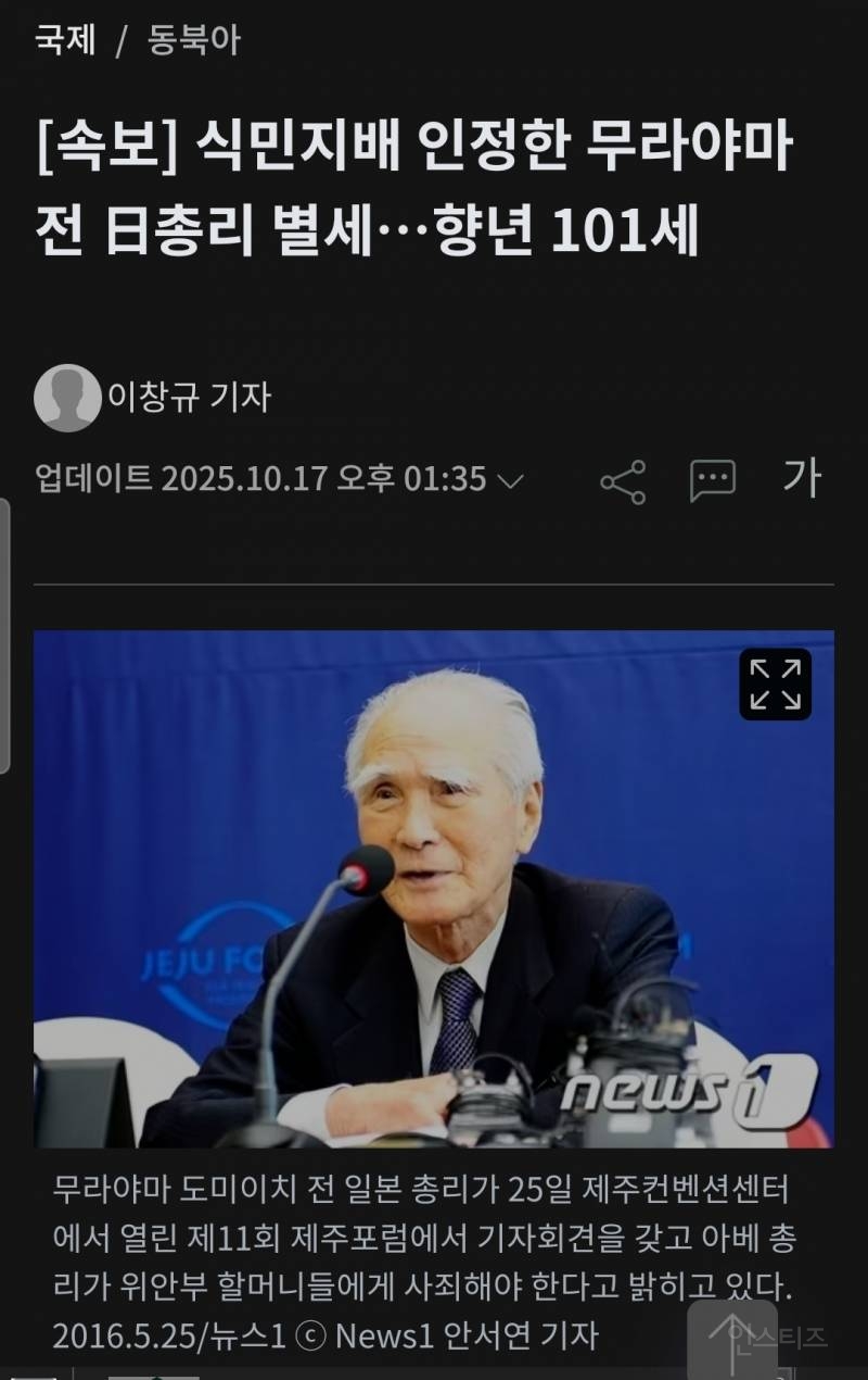 속보] 식민지배 인정한 무라야마 전 日총리 별세…향년 101세 | 인스티즈