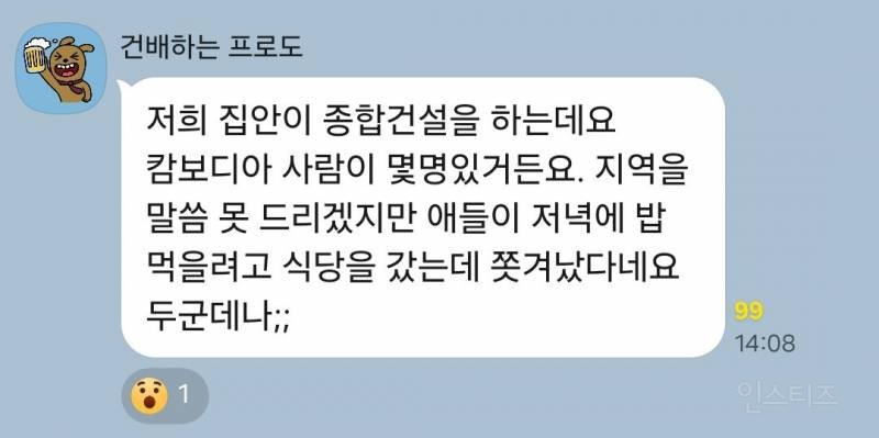 주한 캄보디아인 차별하는 일부 한국사람들 | 인스티즈