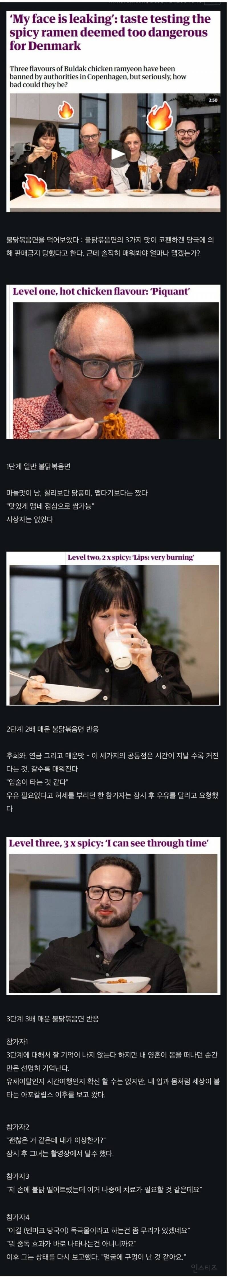 영국 기자들의 불닭볶음면 시식 후기 | 인스티즈