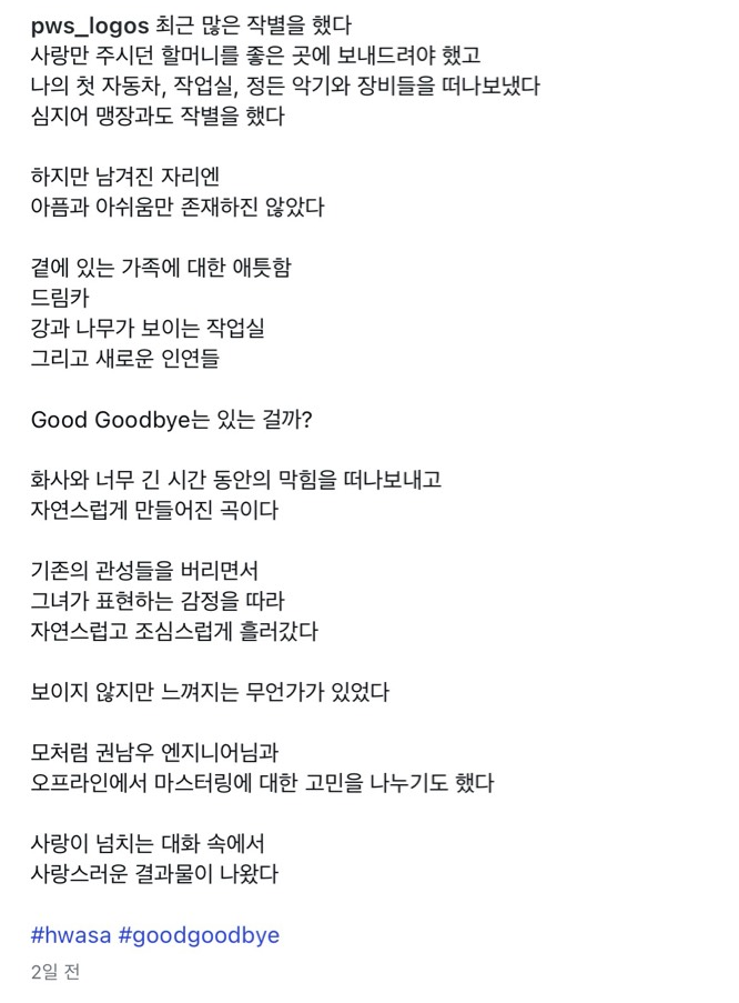 노래랑 같이 보면 눈물나는 화사 신곡 작곡가 인스타.jpg | 인스티즈