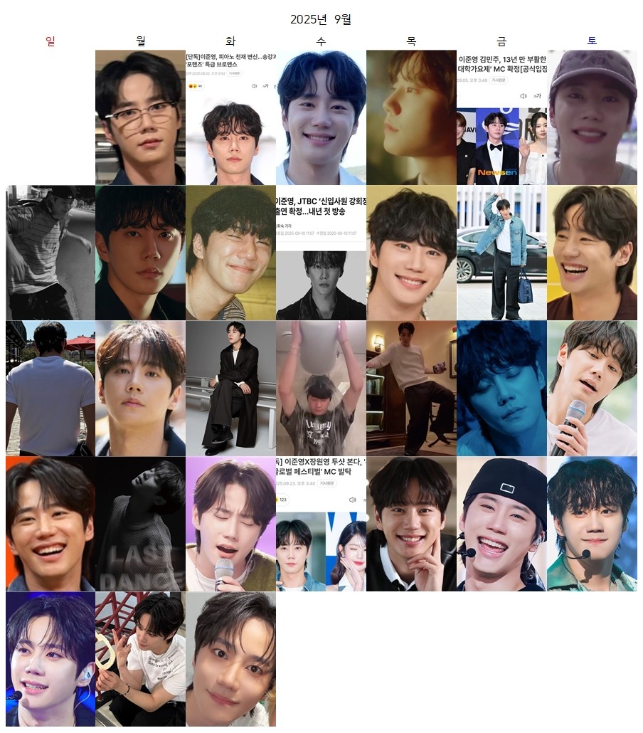 [잡담] 이준영 9월 떡밥 정리한건데 9월 한 달 동안 하루도 빼놓지 않고 다 떡밥이 있었대 | 인스티즈