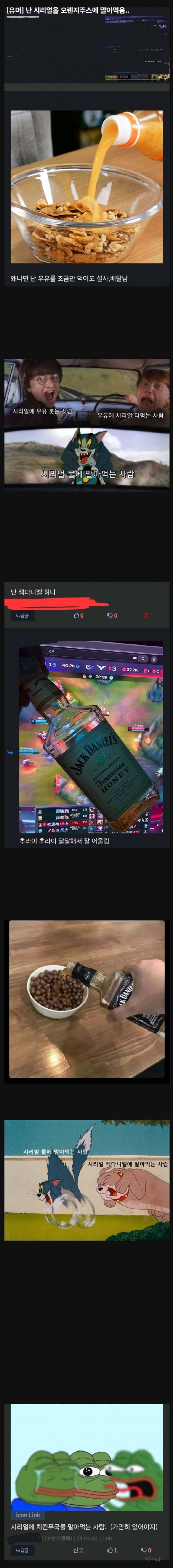 우유를 못 먹는 사람들이 시리얼 먹는 방법 | 인스티즈
