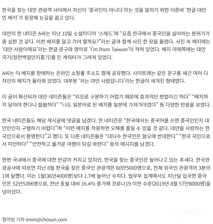 중국인 아닙니다. "대만관광객 유행하는 한글배지" | 인스티즈