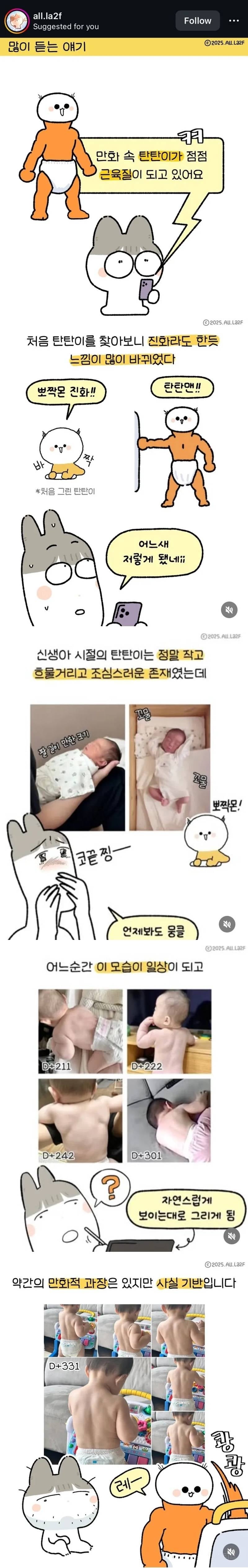 육아툰 만화가가 아기를 근육질로 그리는 이유 | 인스티즈