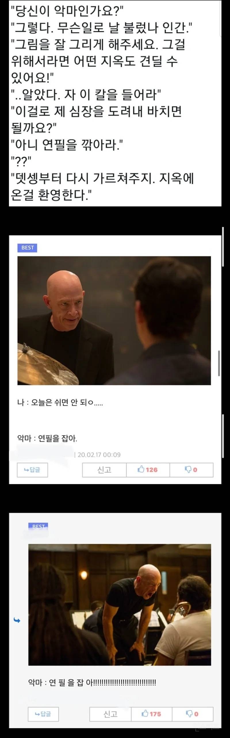 목표를 위해서라면 악마에게 영혼도 팔 수 있어 | 인스티즈