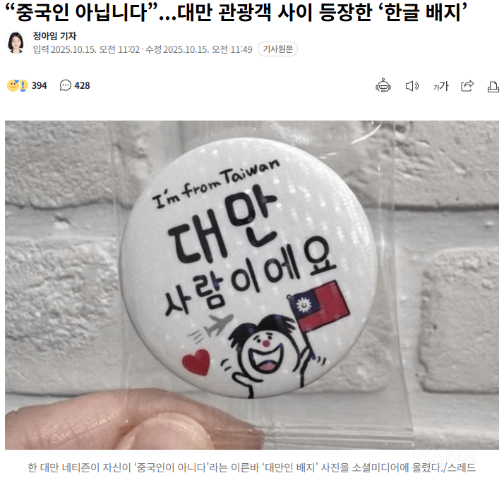 중국인 아닙니다. "대만관광객 유행하는 한글배지" | 인스티즈