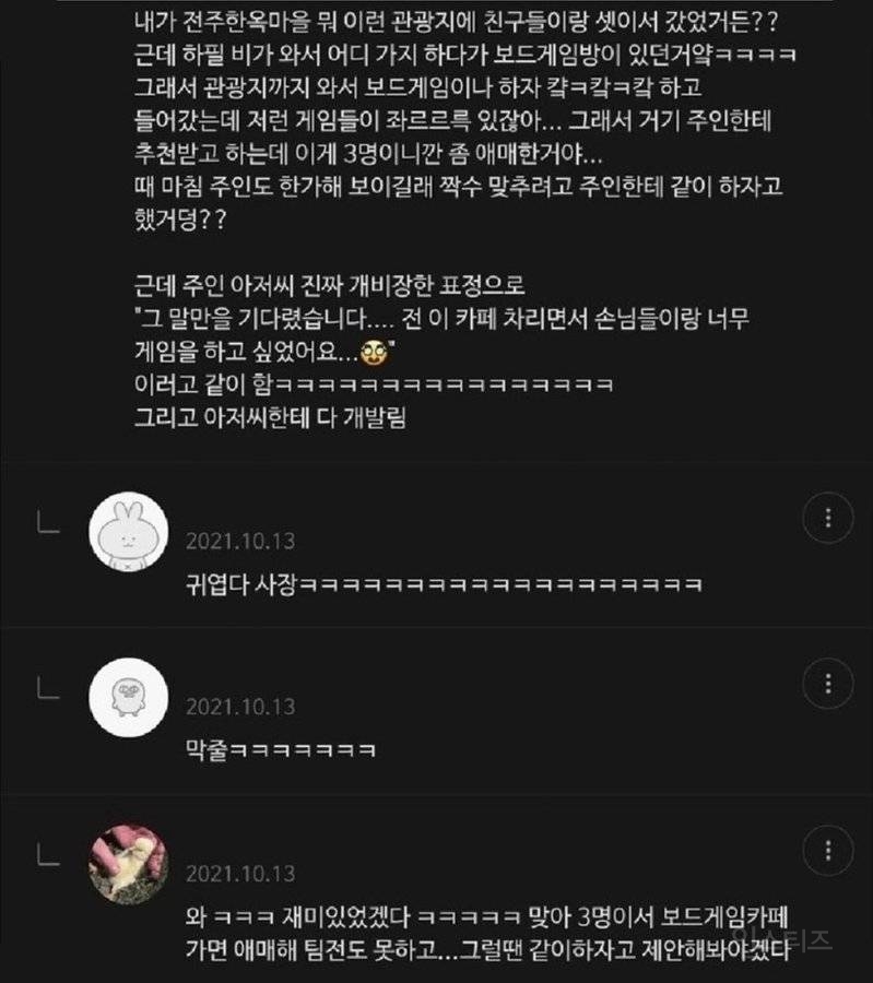 보드게임카페 사장님의 소원 | 인스티즈