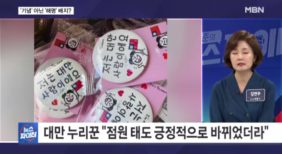 중국인 아닙니다. "대만관광객 유행하는 한글배지" | 인스티즈
