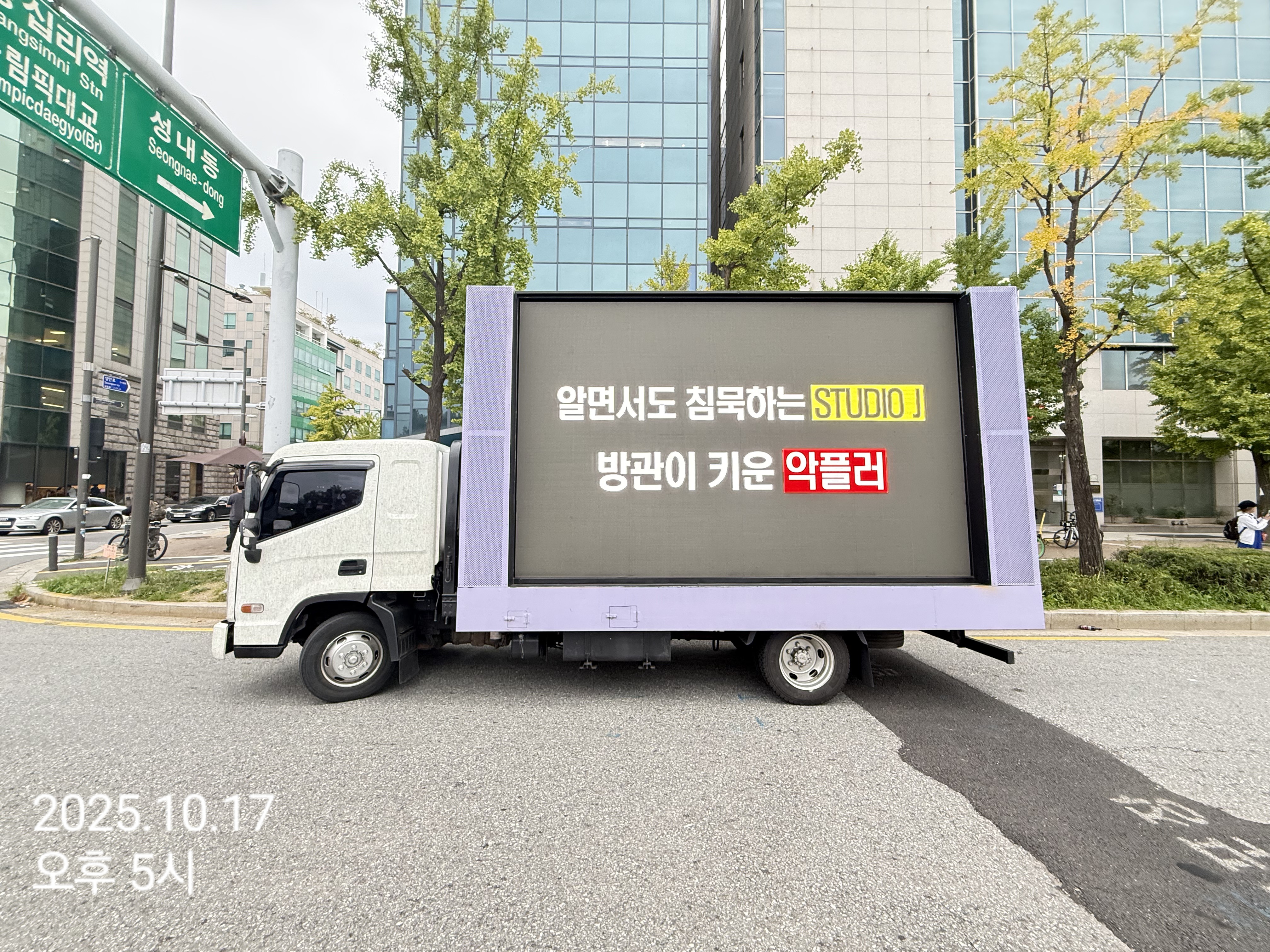 [잡담] 쿵빡 🚚 오늘 오전 11시 고소 총공 트럭 시위 시작 및 정리글 | 인스티즈