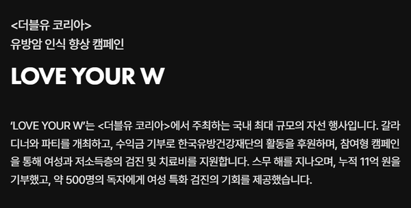 [정보/소식] [단독] '유방암 자선행사 논란' W코리아, 17년간 한국유방건강재단에 3억 기부 | 인스티즈