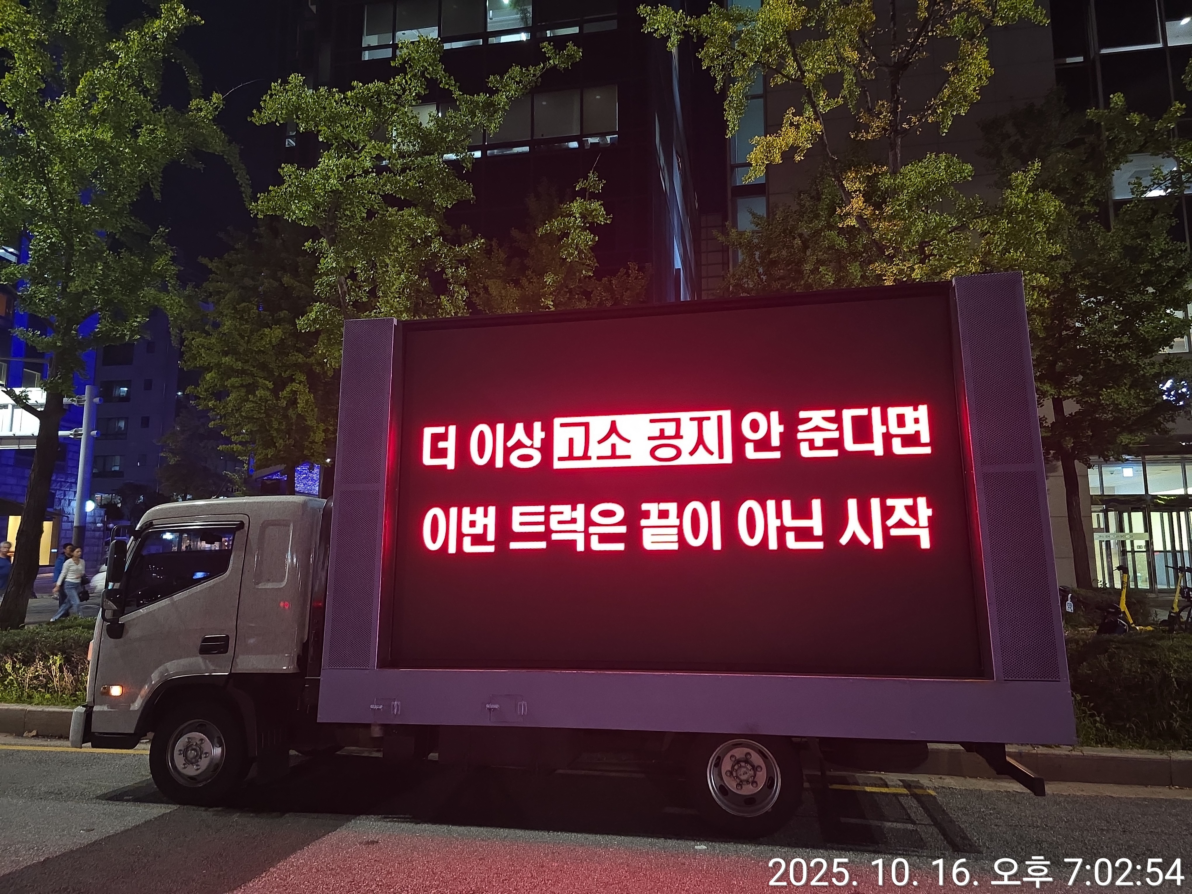 [잡담] 쿵빡 🚚 오늘 오전 11시 고소 총공 트럭 시위 시작 및 정리글 | 인스티즈
