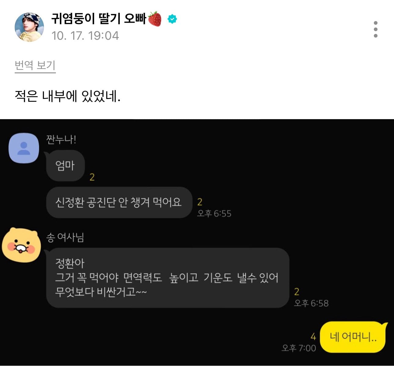 [잡담] 투어스 신유 위버스 친누나가 보고있었나봐ㅋㅋㅋㅋㅋㅋㅋ | 인스티즈