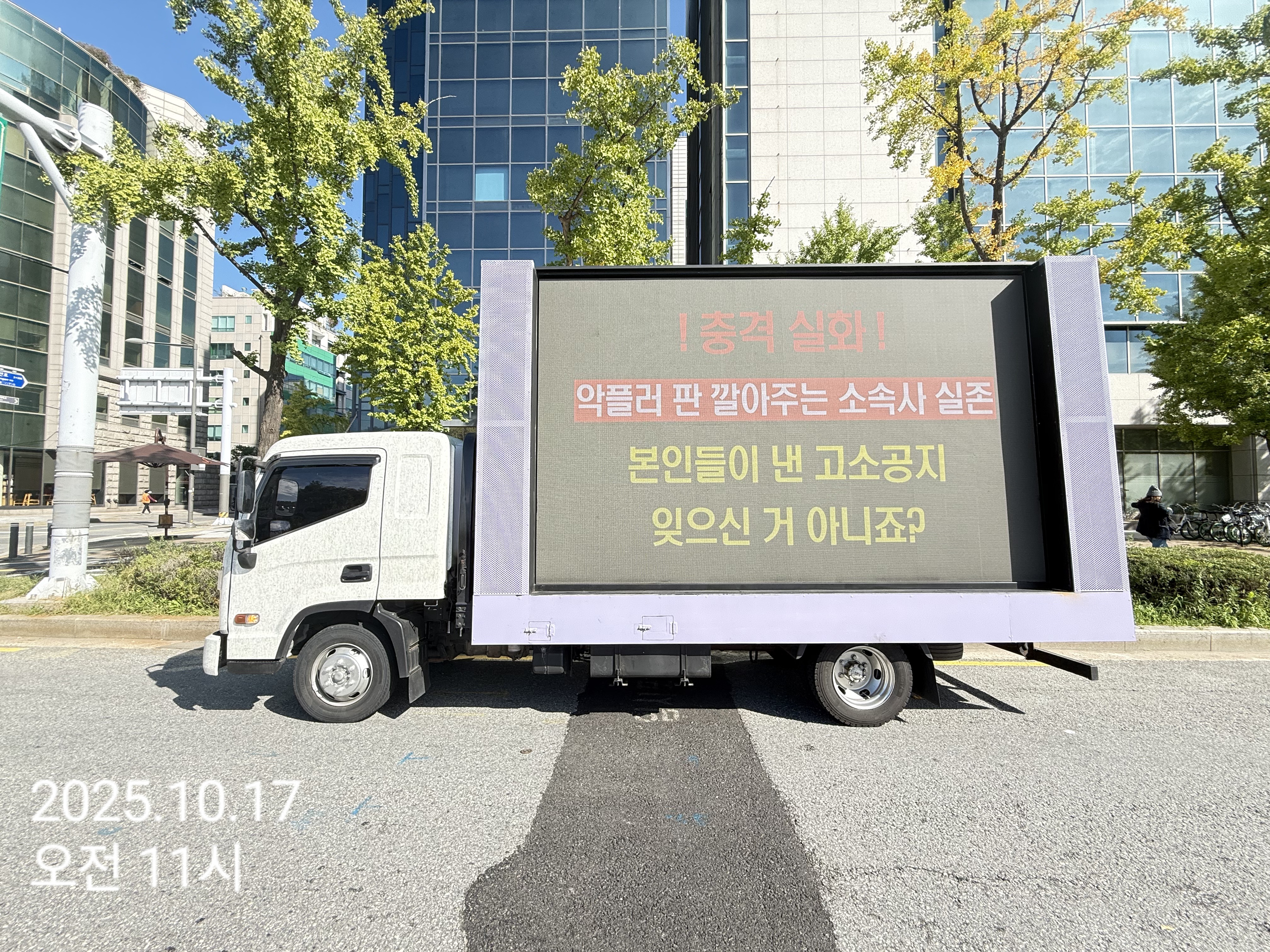 [잡담] 쿵빡 🚚 오늘 오전 11시 고소 총공 트럭 시위 시작 및 정리글 | 인스티즈