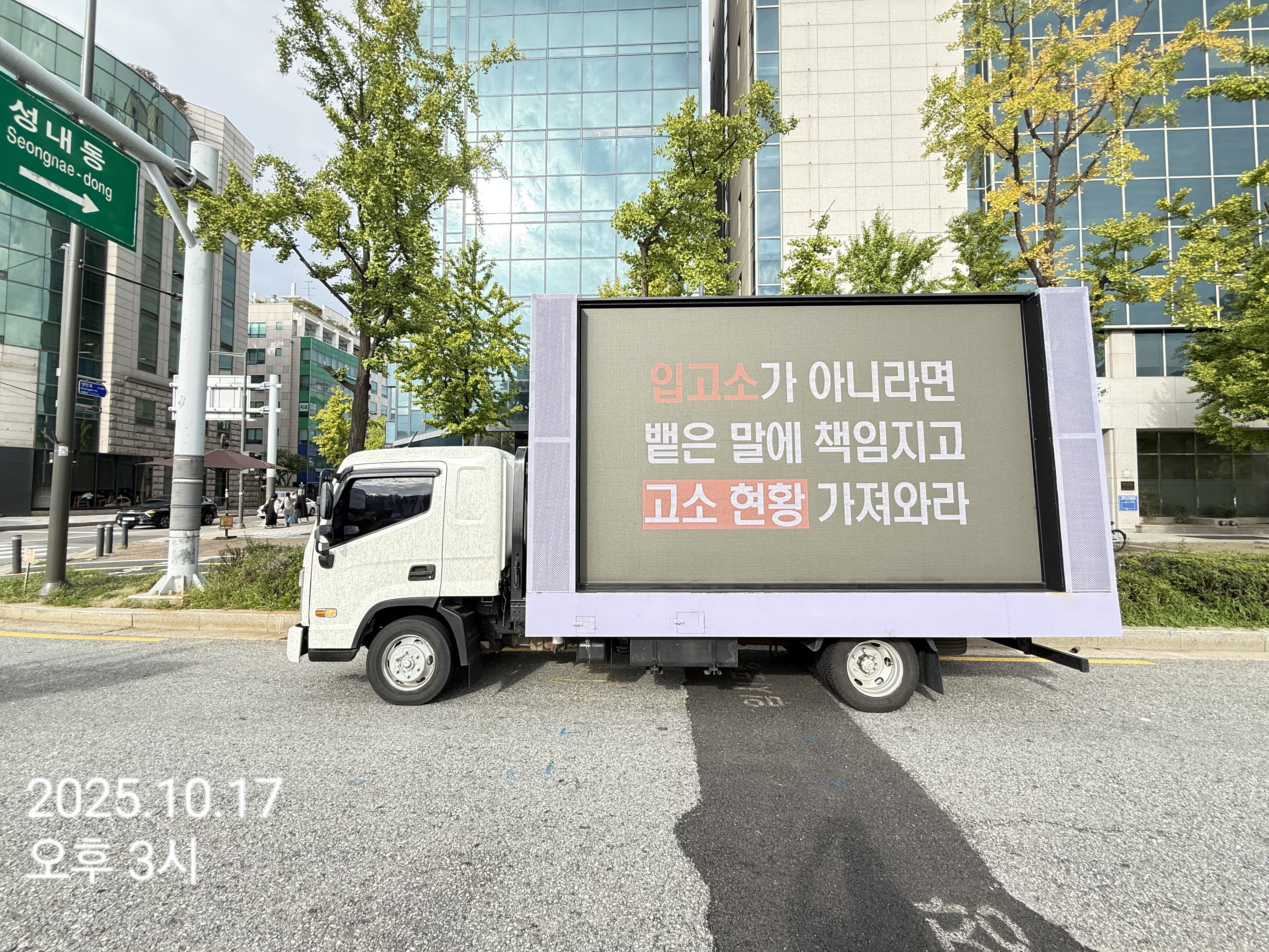 [잡담] 쿵빡 🚚 오늘 오전 11시 고소 총공 트럭 시위 시작 및 정리글 | 인스티즈