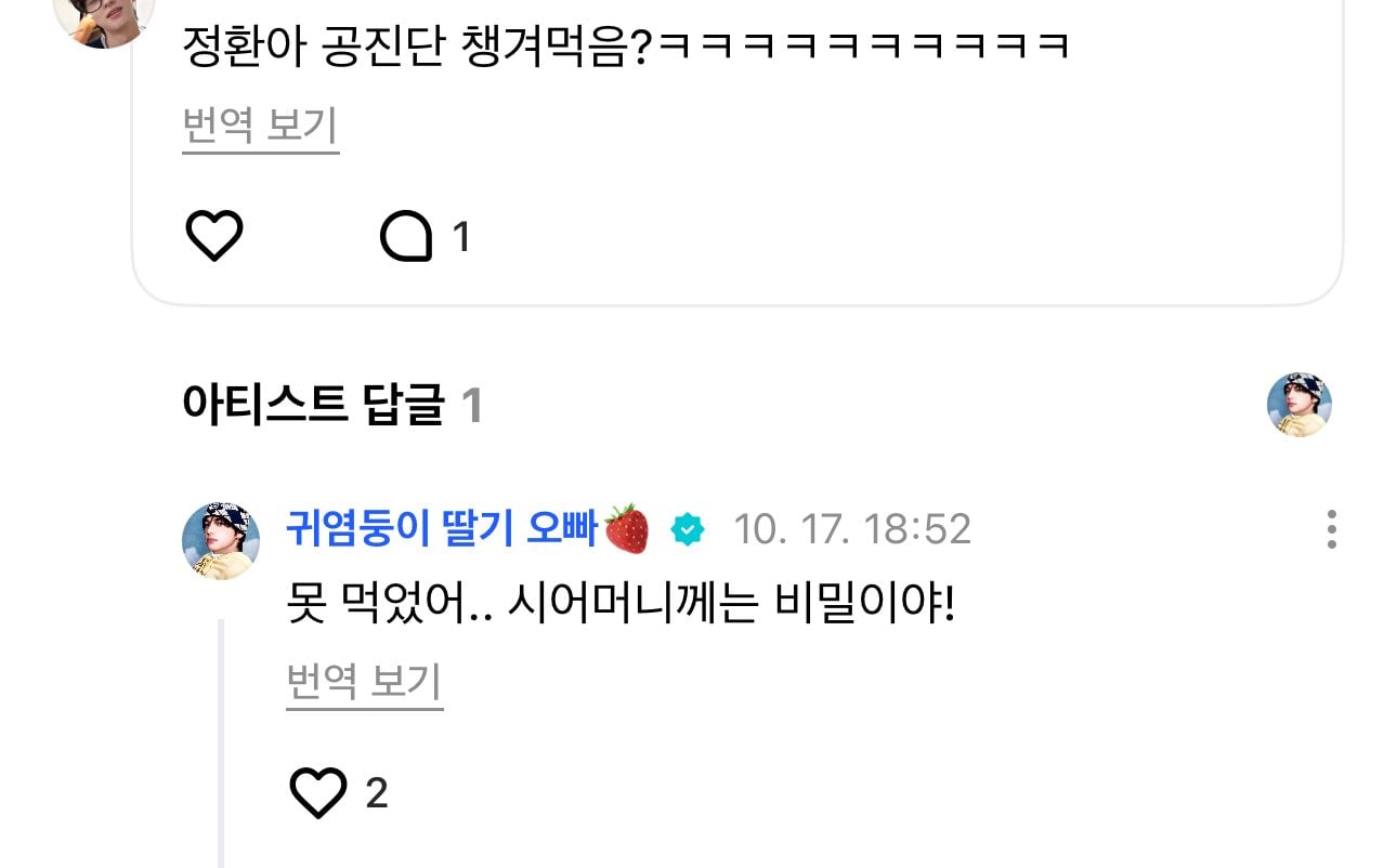 [잡담] 투어스 신유 위버스 친누나가 보고있었나봐ㅋㅋㅋㅋㅋㅋㅋ | 인스티즈