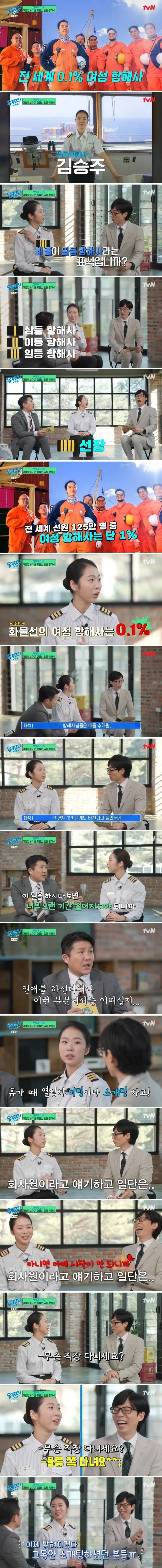 여성 항해사가 소개팅 할 때마다 거짓말 하는 이유 | 인스티즈