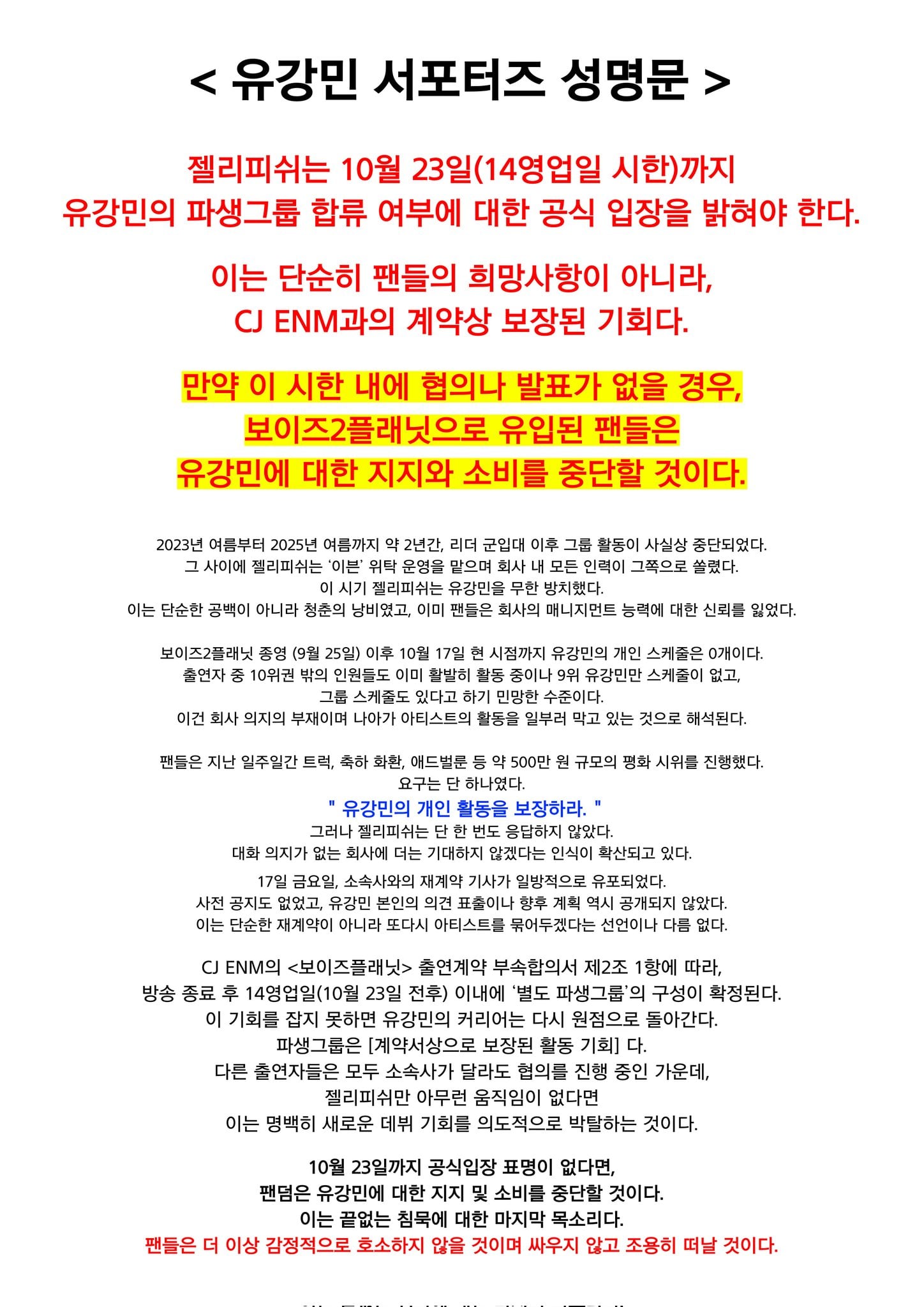[잡담] 유강민 서포터즈에서 올린 마지막 문장이 너무 무서움 | 인스티즈