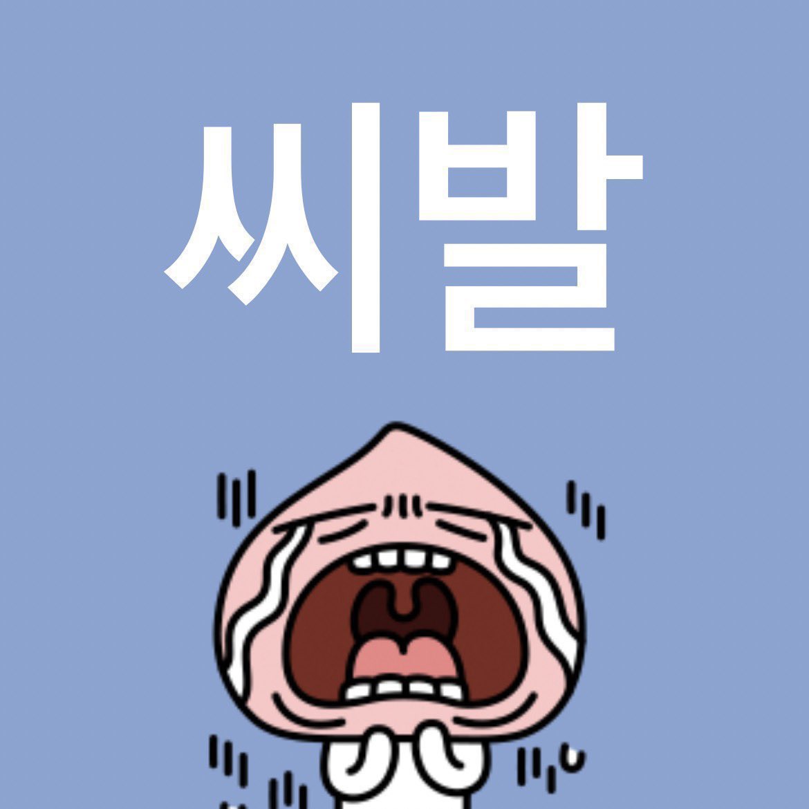 [잡담] 보플 파생 기다릴건데 미안하지만 최대한 빨리 와주면 안되겟니 | 인스티즈