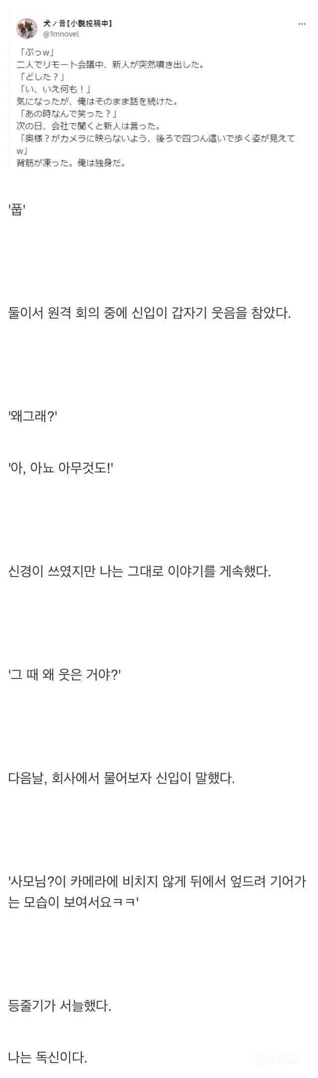 신입이 화상회의 중에 웃음을 못 참는다 | 인스티즈