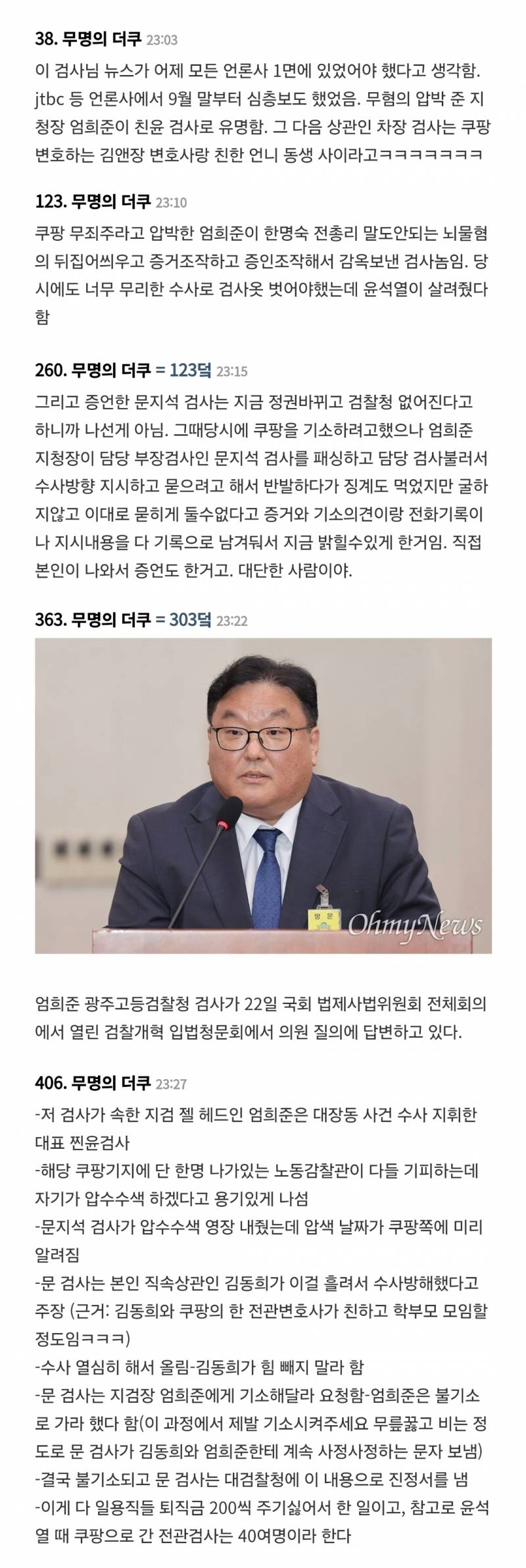 국감장에서 𝙅𝙊𝙉𝙉𝘼 펑펑 울었던 검사... | 인스티즈