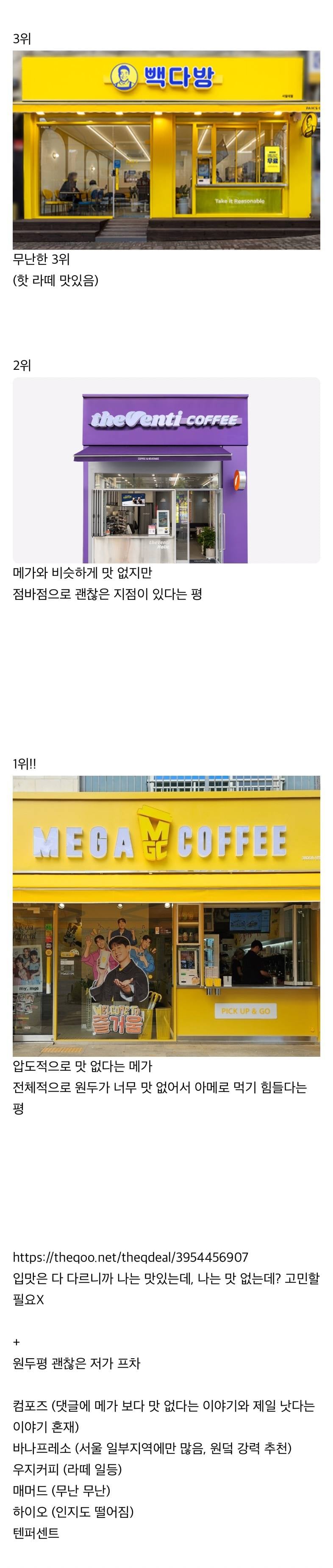 현재 여론 압도적인 커피 𝙅𝙊𝙉𝙉𝘼 맛없는 카페..JPG | 인스티즈