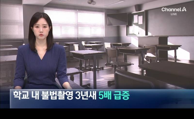 [단독] 학교 내 불법촬영 3년 새 5배 급증 | 인스티즈